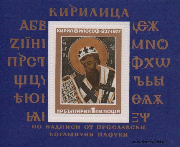 Briefmarken/Stamps 1150. Geb. Kyrillos/Schrift