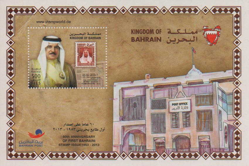 Каталог stampworld. Почтовые марки Бахрейн. Марки Бахрейна. Почтовые марки блок Бахрейн. Коллекции почтовых марок Бахрейна.